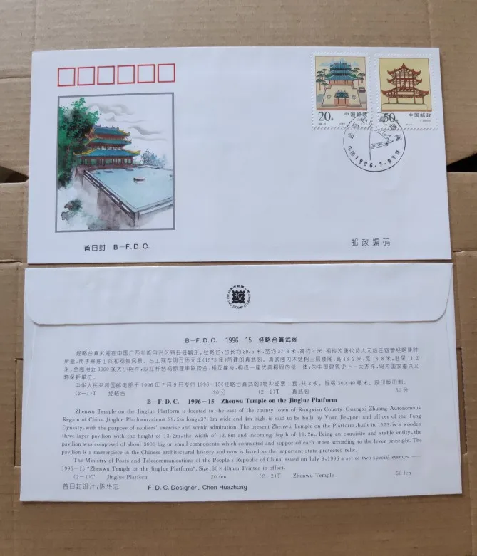 

Jingluetai Zhenwu Pavilion 1996-15 First Day Cover China Post Stamps Postage Collection