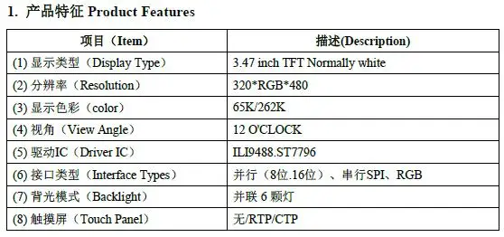 3,5 дюйма 40P SPI TFT ЖК-дисплей емкостный/резистивный сенсорный экран Цвет Экран ILI9488 ST7796 IC 8/16Bit параллельно Интерфейс 320(RGB)* 480