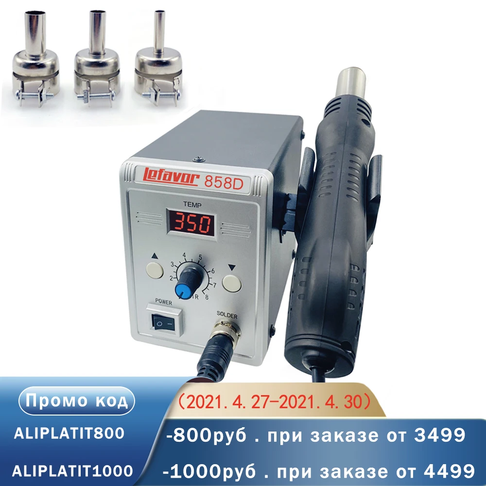 Pistola de aire caliente 858D, estación de soldadura 2 en 1, 700W, 110V, 220V, BGA refundido, SMD, SMT, herramienta de reparación de soldadura, pistola de calor, LED Digital