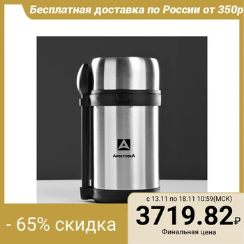 

Thermos for food "Arctic", 1.5 L, vacuum, with 3 containers, spoon, fork 1854563