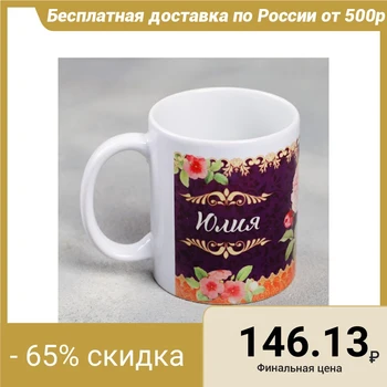 

Mug "Julia" 330 ml