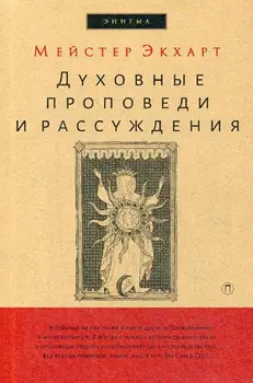 

Philosophy Eckhart m. Spiritual sermon and reasoning cover soft 12 +