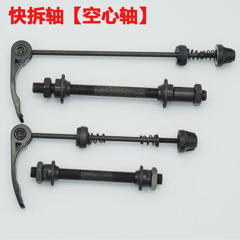 Полый вал для горного велосипеда, быстросъемные комплекты, быстросъемный вал, полый вал, быстросъемные комплекты