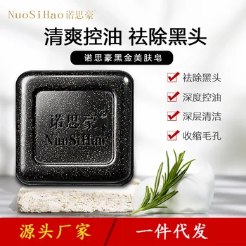 

North Howe Mites Soap Oil-control Remover Cleaning Bamboo Charcoal Face Wash Bath Remove Blackhead Small Black Soap hei jin zao