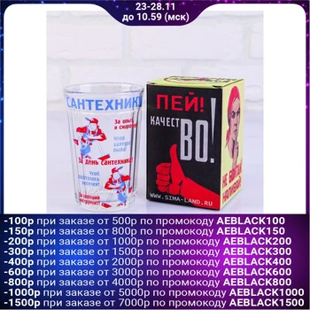 

Faceted glass in gift wrapping "Sanitary technician" 250 ml