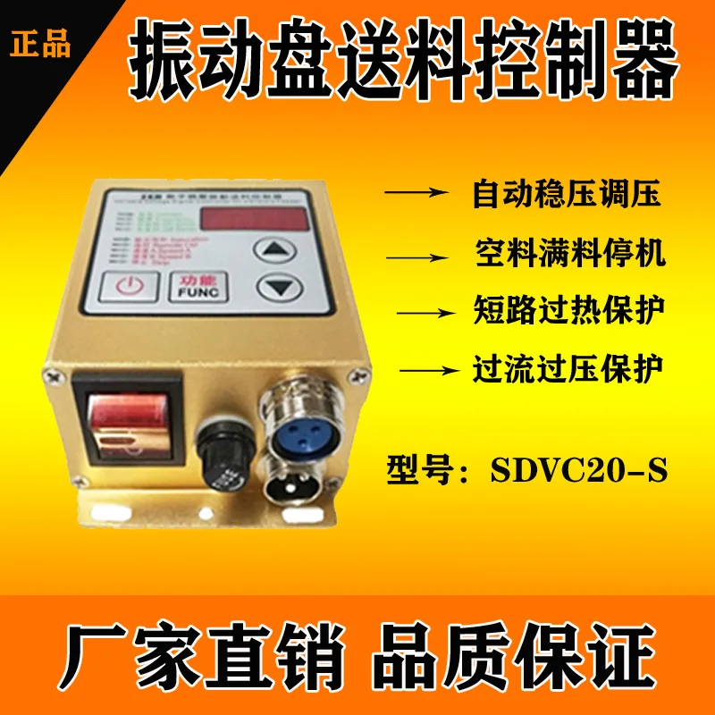Реальный SDVC20-S интеллигентая(ый) цифровой регулятор напряжения 220V Вибрационный диск контроллер линейное подающее устройство полную стопу