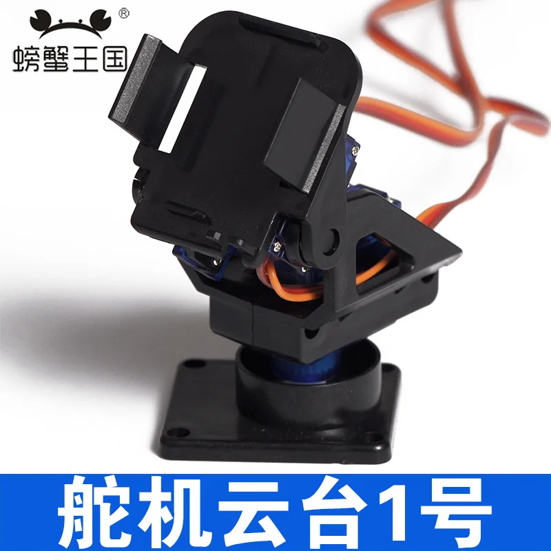 Crab Kingdom Steering Gear Cradle Head 1 Biaxial FPV Aerial Photography Webcam Applicable 2-Axis Head Chasing Mini Holder