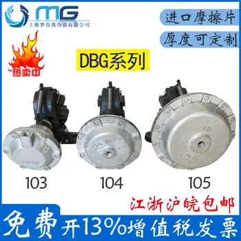 

DBG-103 104 105 Horizontal Mounted Pneumatic Brake 203 204 205 Wire Cable Friction Brake