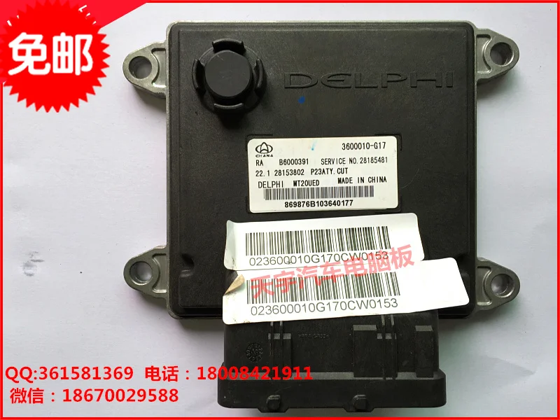 Компьютерная плата для автомобильного двигателя ECU 3600010-G17 28153802 B6000391