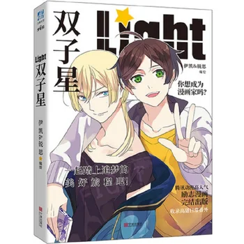

New Light Gemini Comic Fiction Book Yikai & Ruisi Works BL Comic Novel Campus Love Boys Youth Comic Fiction Books