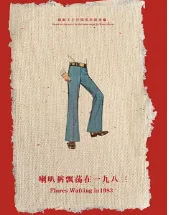 喇叭裤飘荡在一九八三