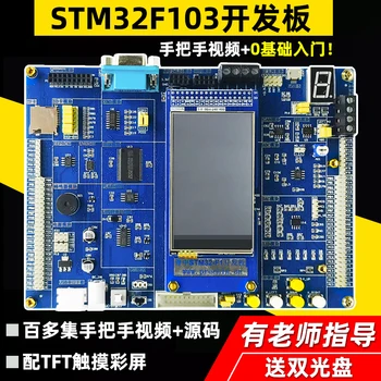 

STM32 Development Board Microcontroller STM32F103ZET6 Microcontroller Embedded Learning Board Diy Kit