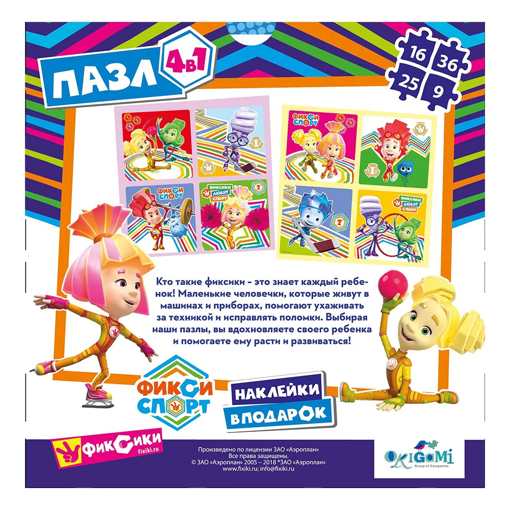 Фиксики спорт