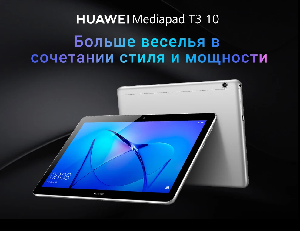 Huawei MediaPad T3 10 2ГБ+ 16 ГБ/3ГБ+32ГБ Серый 4800 мА*ч планшет [официальная гарантия, быстрая ]