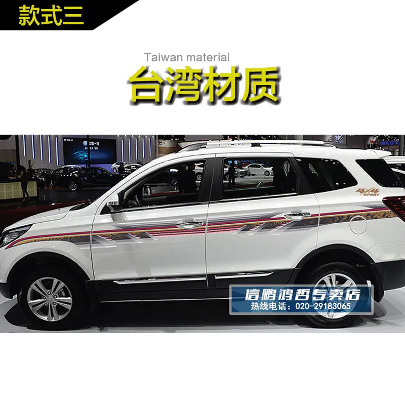 Автомобильные наклейки для Haval H7 внешний вид украшающие наклейки Haval H7 спортивные боди цветные полоски декоративные наклейки