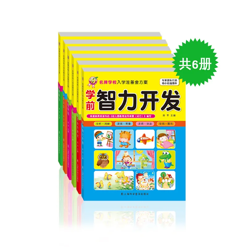 

Tiancai Beans Famous Brand Primary School Preparing Entrance Gold Programme All Six Horizontal Brain PRE-SCHOOL Education Books
