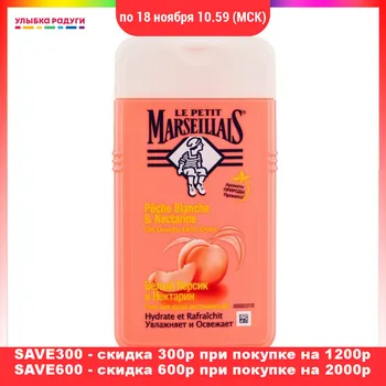 

Shower Gels Le Petit Marseillais 3042811 Beauty Health Bath showers baths cream gel douche bathroom tub body soap washing wash Улыбка радуги ulybka radugi r-ulybka smile rainbow косметика soft peach nectarine