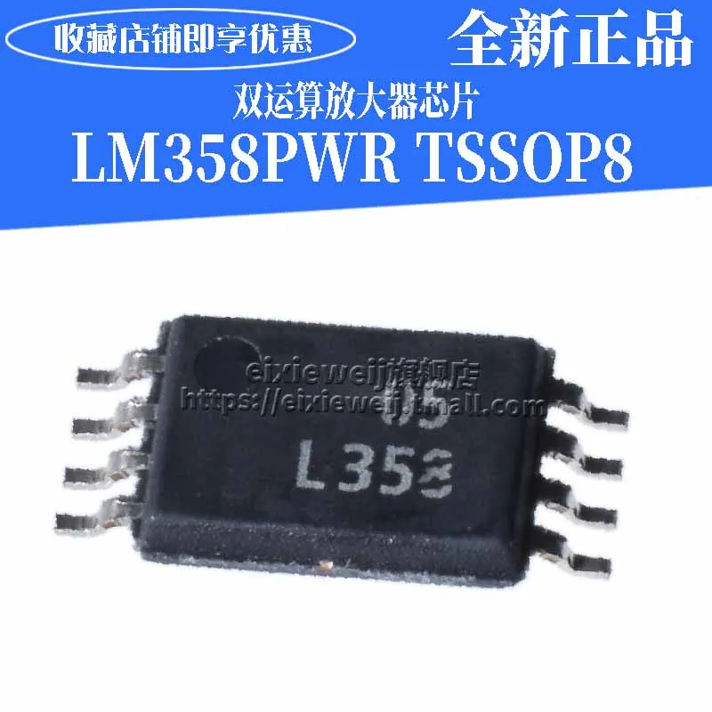 20 шт LM358PWR TSSOP-8