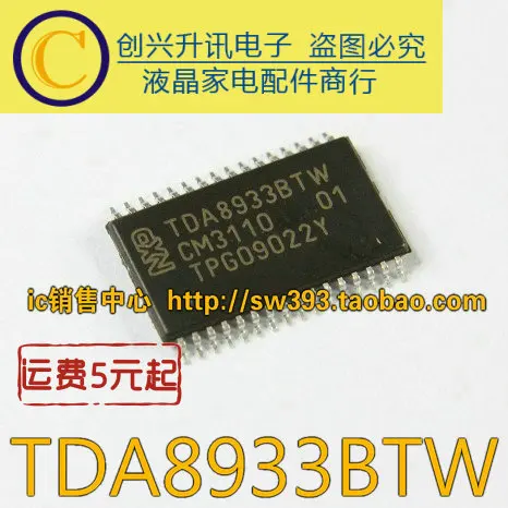 5 шт./TDA8933BTW BTW