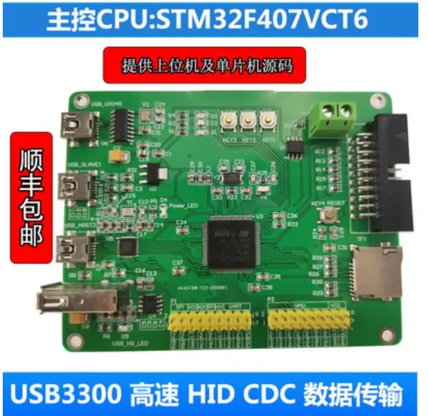 Для STM32 F407 USB HS FS USB3300 высокоскоростная HID CDC usbhostboard 48M на заказ | Компьютеры и офис