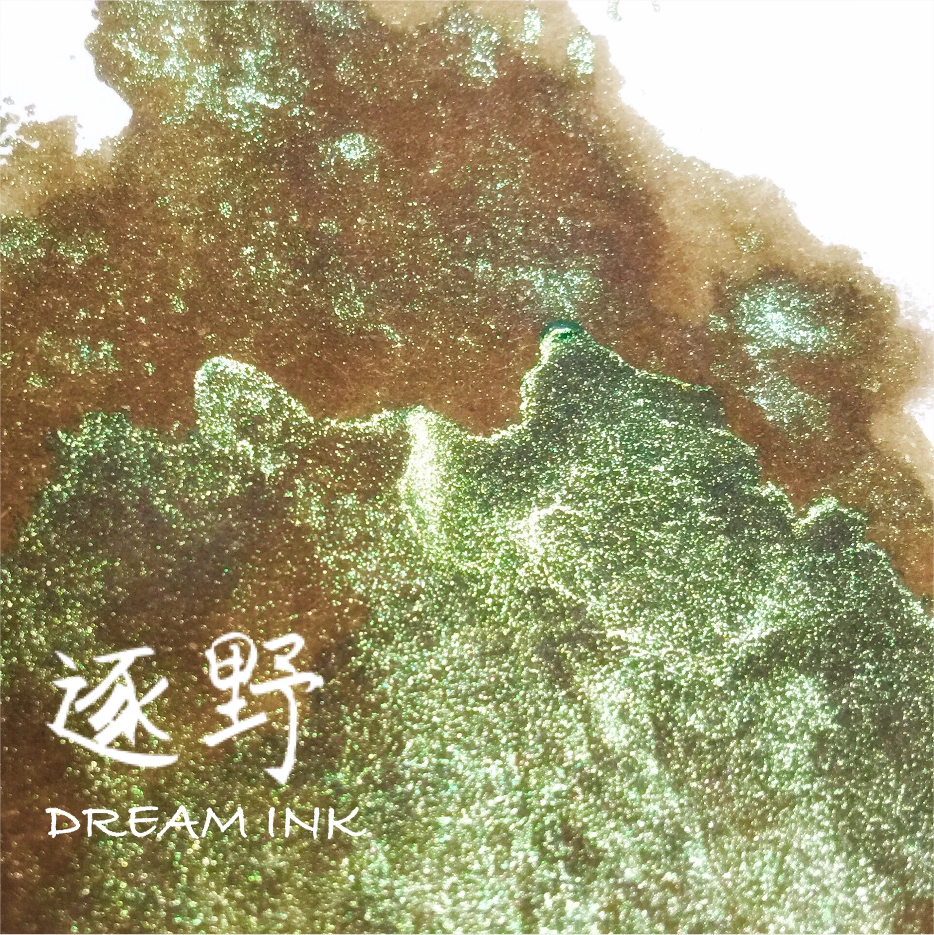 Чернила Dream Ink ink3465 чернила с гладким текучим цветом и золотым порошком для