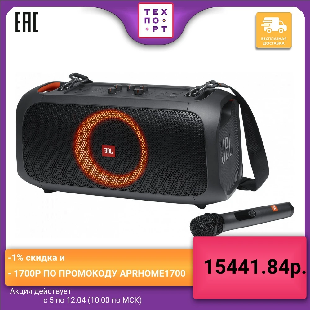  Портативная колонка JBL PartyBox On The Go (JBLPARTYBOXGOBRU) black 