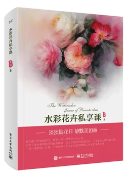

Private class of watercolor flowers drawing book (full color)