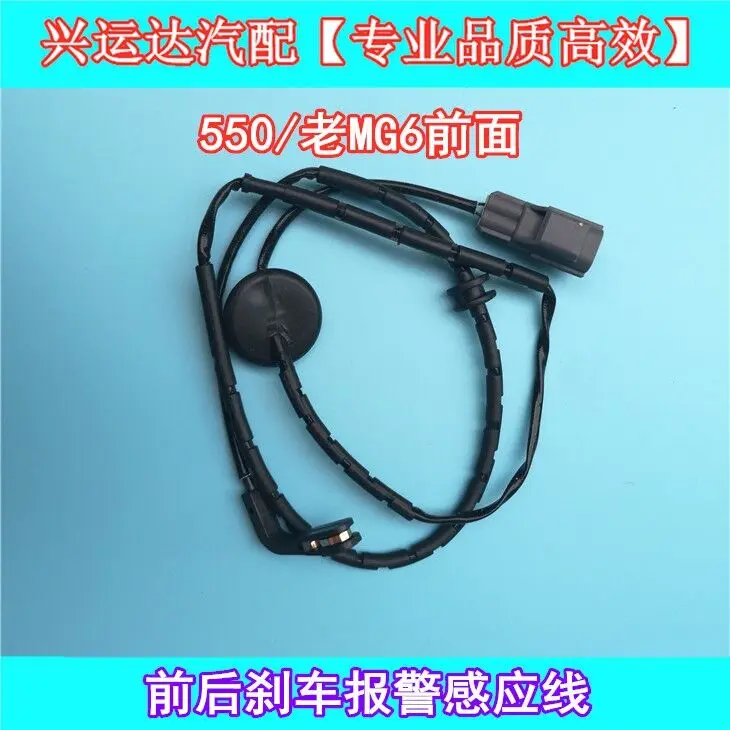 Front / Rear brake pads brake wear sensor cable For Chinese SAIC ROEWE 550 MG6 Auto car motor parts 10002348