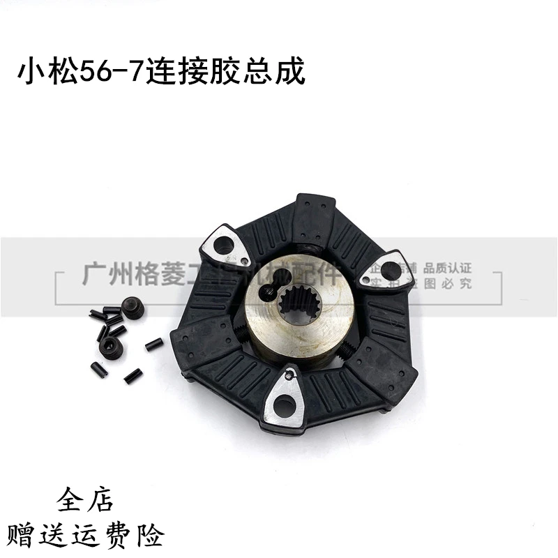

Komatsu pc56-7 hydraulic pump connecting rubber assembly spline tooth link rubber block plate screw excavator accessories
