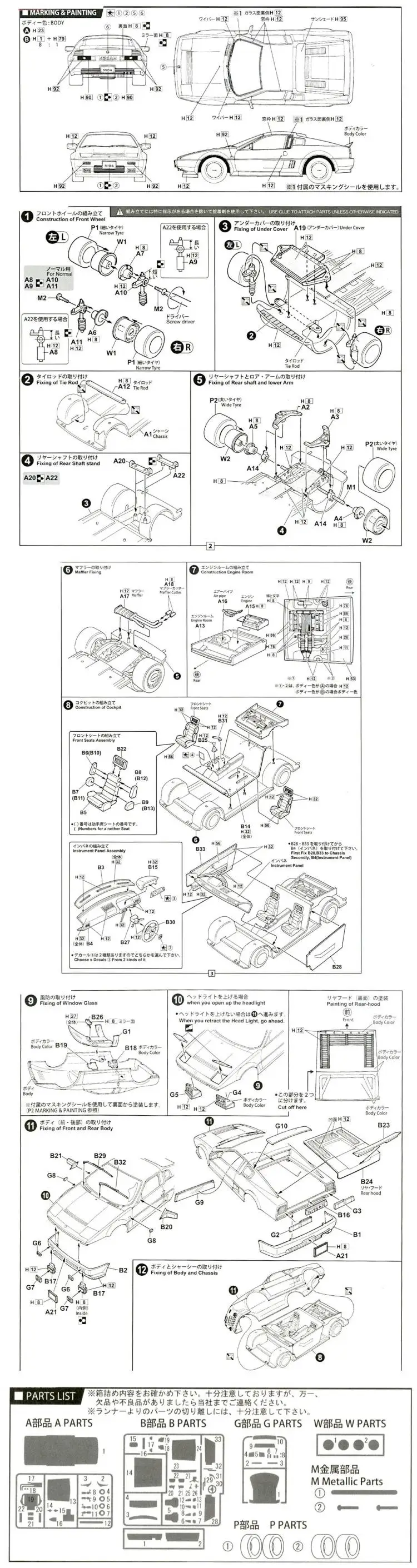 Сборная модель 1/24 Nissan MID4 с оконной маской 03903