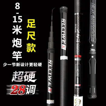 

28 adjustable full-foot gun rods 8/9/10/11 meters to 15 meters light hard high carbon platform fishing rod
