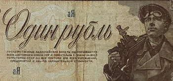 

Russia 1938 P-213, 1 Ruble, Used VF Condition Original Note