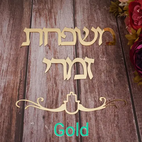 Custom Family Name Signage Hebrew Door Sign Acrylic Mirror Stickers Personalized Plates New House Moving Home Decoration - Image 9
