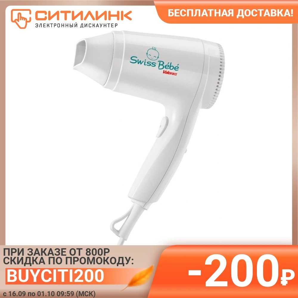 Фен VALERA 554.13 500Вт белый | Бытовая техника