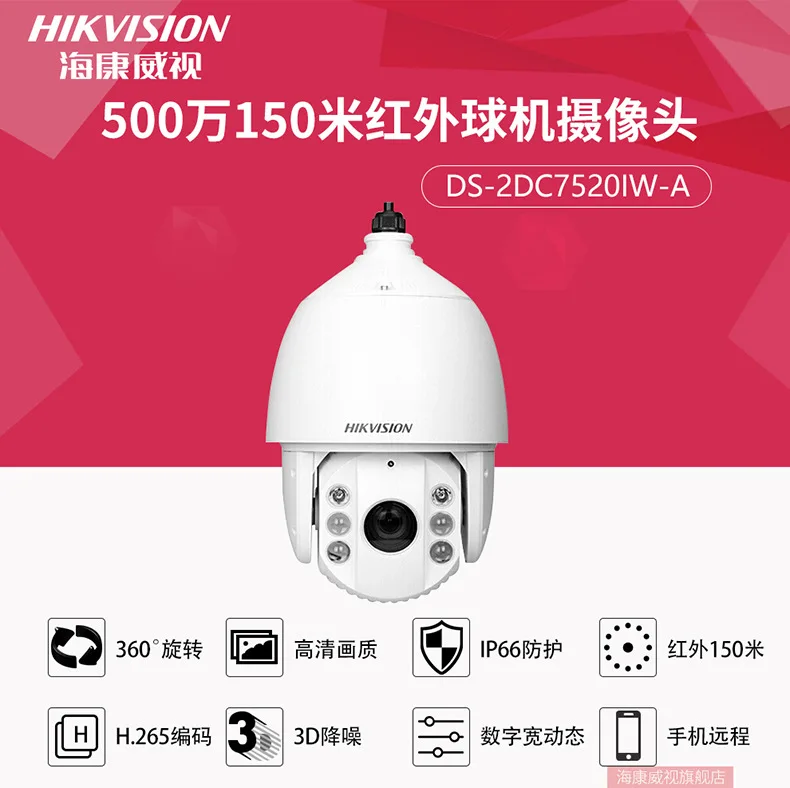 Hikvision Ds-2dc7520iw-a 5 миллионов 150 м инфракрасный Камеры Скрытого видеонаблюдения 7-дюймовый шаровая машина с головку колыбели