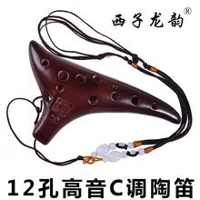 West Lypeh Treble C Tune 12-hole ocarina коллекционные игрушки светлая флейта тлеющая подводная лодка играющая Музыкальные инструменты