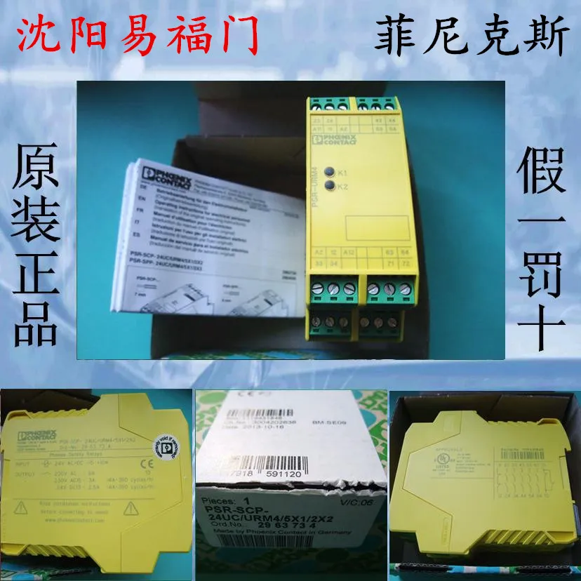 

Phoenix PSR-SCP-24UC / URM4 / 5X1 / 2X2, new physical photo, one year warranty