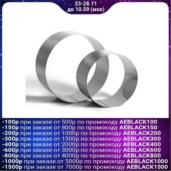 

A set of forms for baking and laying out "Circle", D-20, H-8.5 cm, 2 pcs.