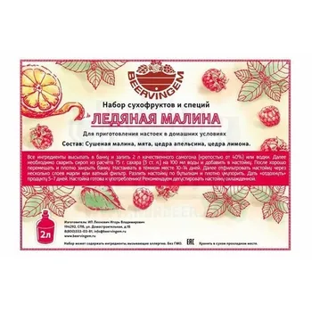 

Set of dried fruits and spices beervingem "Ice Raspberry", 40g