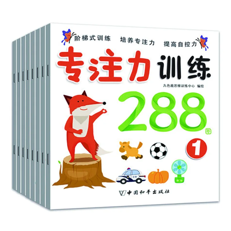 

8 Books Children Early Education Logic Thinking Attention Brains Training Series Hand On Game Chinese Book Kids Age 0 to 6