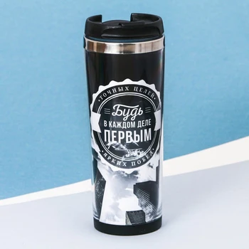 

Thermo glass, replaceable insert "Be the first in every business", 350 ml
