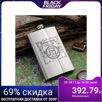 

Flask "Best Fisherman", 300 ml 5035745