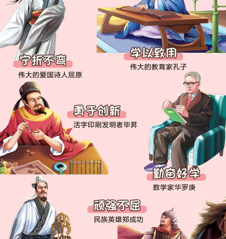 Раш Китай знаменитостей картинная книга все 10 Китай Великие мужчины вдохновение стать талант англоязычно-китайская детская история