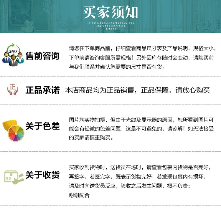 买家须知