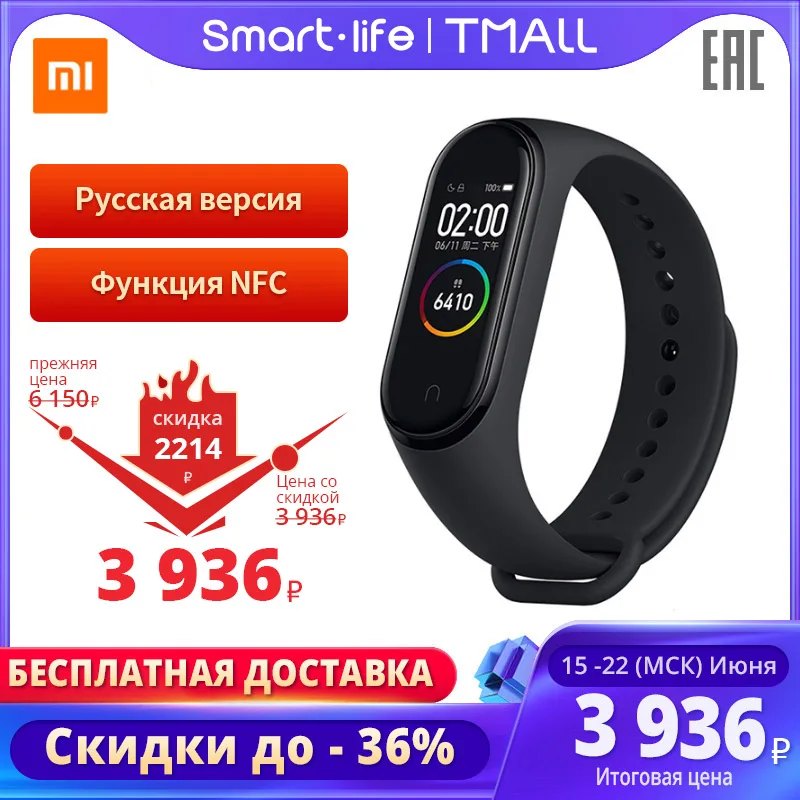  Xiaomi Mi Band 4 NFC умный Bluetooth Браслет Поддержка чтения карт Бесконтактная оплата [Русская версия] 