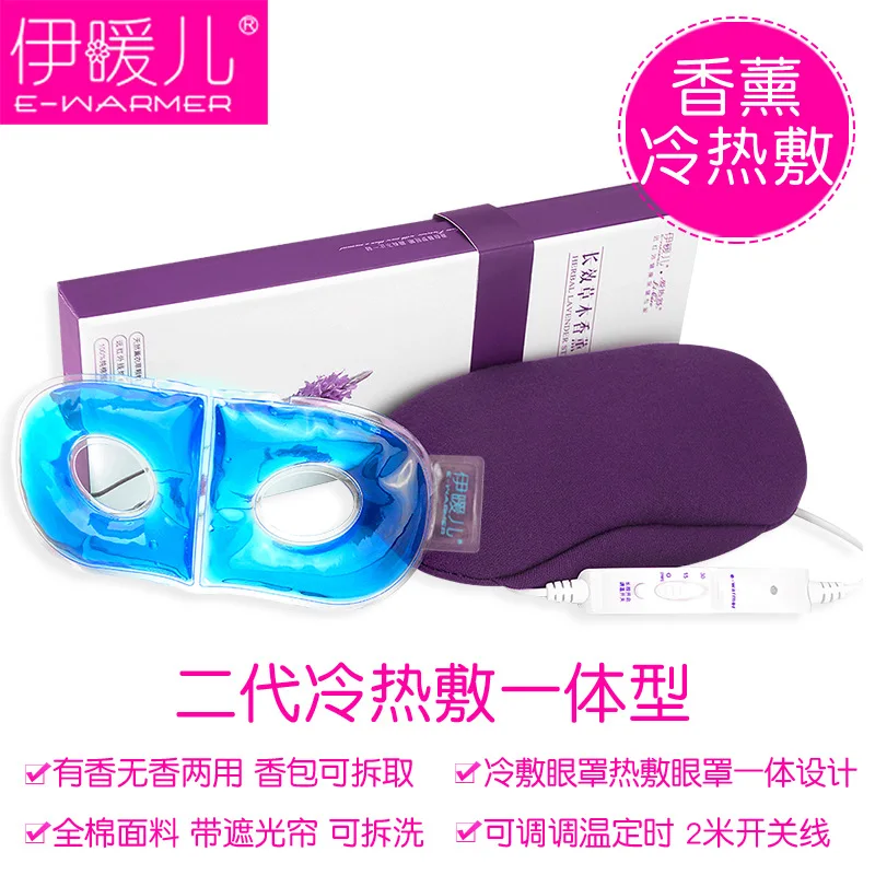 

E.warmer Steam Eyeshade Cold-hot Compress Thermostat Timing Protection Eye Patch Sleep Pajama Shade