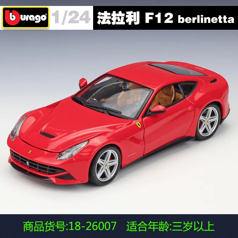 Bburago 1:24 FERRARI F12 Berlinetta моделирование сплава Модель автомобиля коллекционные подарки игрушка - Цвет: F12
