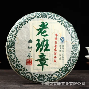 

Yunnan Pu'er Tea Leaf 2015 Old Class Tree Arbor Raw Tea 357G Seven Cake