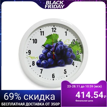

Wall clock "Grapes", white rim, 28x28 cm