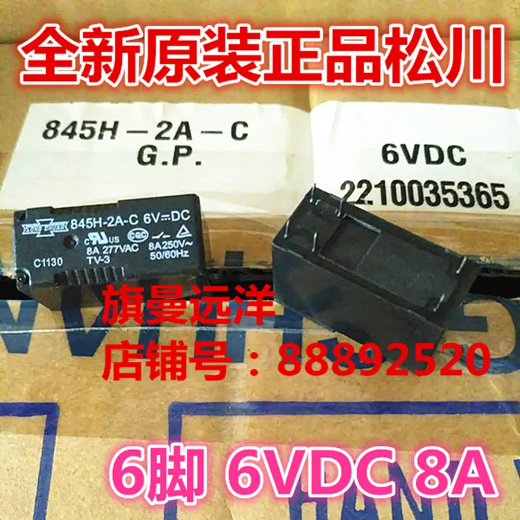 

5 шт./лот 845H-2A-C 6VDC 6V 8A 6dc6v